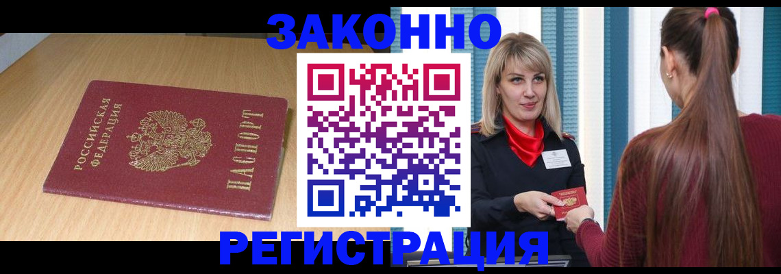 прописка ребенка в Краснокамске